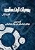 يوميات لينكساوى 2 by أحمد فوزي يوميات لينكساوى 2 by أحمد فوزي
