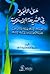 حق اللجوء في الشريعة الإسلامية