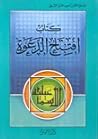 كتاب افتتاح الدعوة