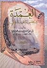 العمدة في محاسن ا...