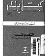 التصوف إيجابياته ...