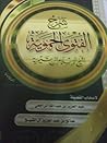 شرح الفتوى الحموي...