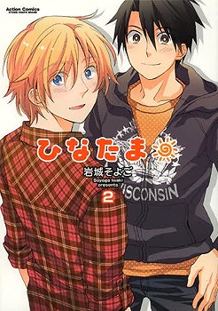 ひなたま 2 [Hinatama 2] (Paperback)