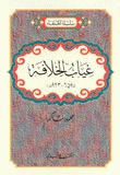 غياب الخلافة (Hardcover)