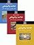 خلاصه روانپزشکی by Benjamin James Sadock