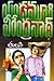 తులసి [Tulasi] by Yandamoori Veerendranath