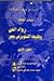 رواد الفن وطليعة التنوير في مصر والعالم العربي -  الجزء الأول