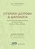 Σύγχρονη Διατροφή & Διαιτολογία
