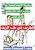 الطريف في طب الريف
