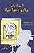 الماسونية واليهود والتوراه