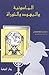 الماسونية واليهود والتوراه