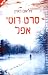 סרט רוסי אפל (Captain Alexe...