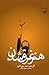 هنر غرق شدن، گزیده ی اشعار ...