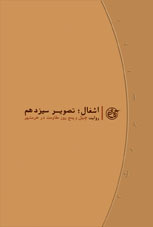اشغال؛ تصویر سیزدهم