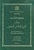 ديوان الشيخ التهامي المدغري