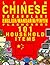 Learn Chinese Vocabulary - Household items - 101 Flashcards - English/Mandarin Chinese