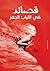 قصائد في الثياب الحمر by Mohamed Abdus'Salam