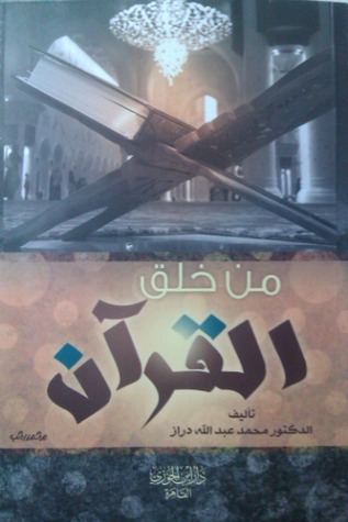 من خلق القرآن (Paperback)