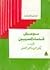 موسيقى قدماء المصريين by محمود أحمد الحفني