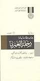رحلة العم ما