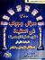 300سؤال و جواب في العقيدة