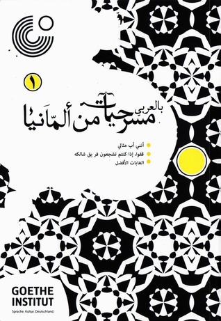 بالعربي : مسرحيات من ألمانيا - 1 (Paperback)