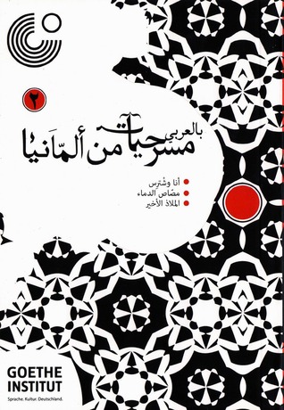 بالعربي : مسرحيات من ألمانيا - 2 (Paperback)