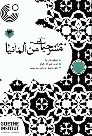 بالعربي : مسرحيات من ألمانيا - 3 (Paperback)