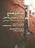 جنگ و صلح در ایران دوره ی قاجار و پیامدهای آن در گذشته و اکنون