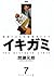 イキガミ - 魂揺さぶる究極極限ドラマ, Vol. 7