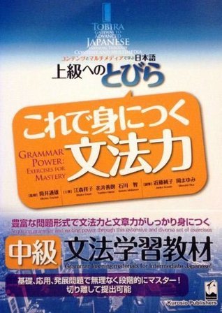 上級へのとびら これで身につく文法力 (Paperback)