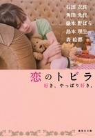 恋のトビラ 好き、やっぱり好き。 [Koi no tobira suki, yappari suki.]
