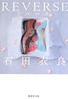 リバース