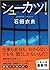 シューカツ!