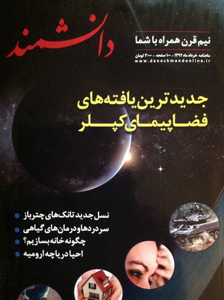 مجله دانشمند (Paperback)