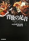 背後の足音 上 [Haigo No Ashioto Jō]