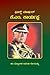 Field Marshal K M Cariappa