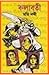 কলাবতী (কলাবতী, #1)