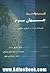 فهم سیاست جهان سوم: نظریه های توسعه و دگرگونی سیاسی