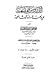 الدروس الفقهية على مذهب السادة الشافعية