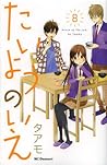 たいようのいえ 8 [Taiyou no Ie 8] by Taamo
