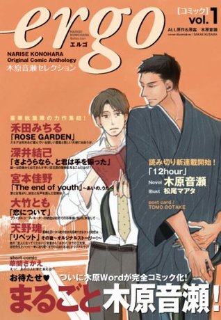 ergo Vol.1 木原音瀬セレクション