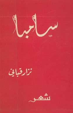 سامبا (Unknown Binding)
