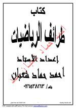 طرائف الرياضيات (Unknown Binding)