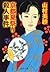 京都夏祭り殺人事件