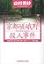 京都嵯峨野殺人事件