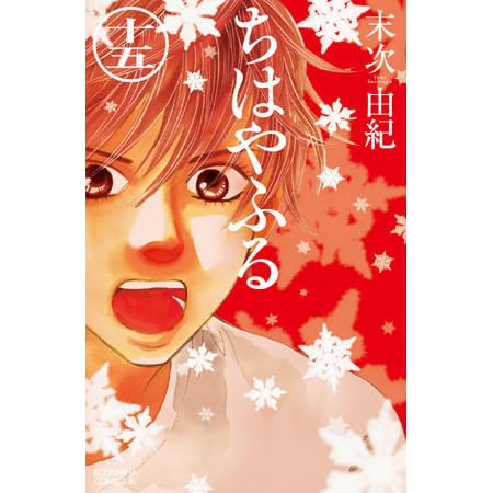 ちはやふる 15 Chihayafuru 15 By Yuki Suetsugu