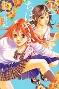 ちはやふる 16 [Chihayafuru 16]