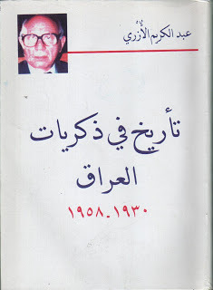 تأريخ في ذكريات العراق 1930-1958 (Unknown Binding)