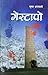 गेस्टापो [Gestapo]